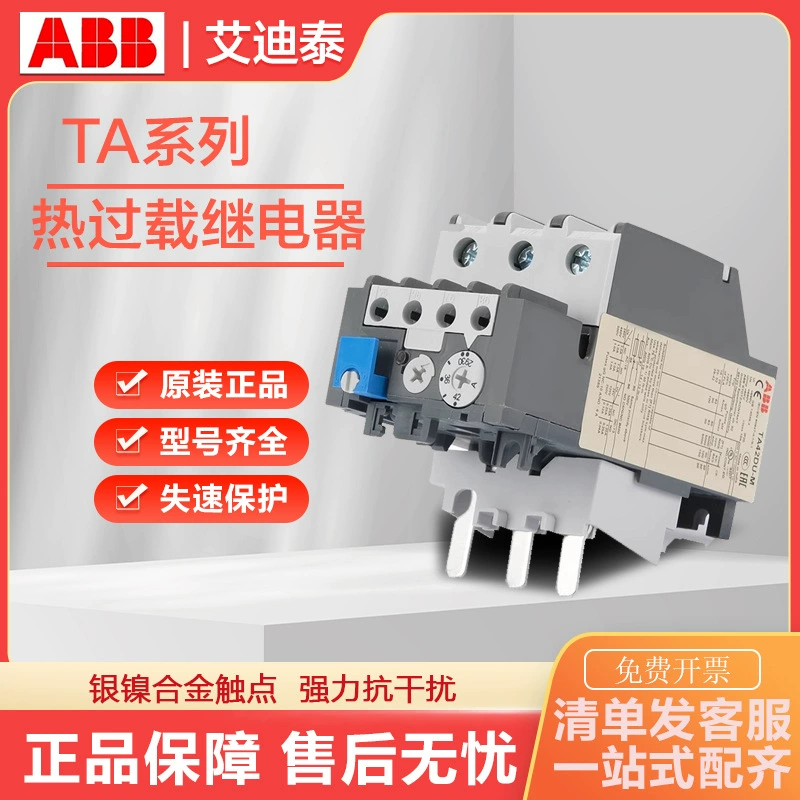 Тепловое реле abb серии TA TA25DU, тепловой защитный реле TA42DTA75DU, тепловое реле TA42DTA75DU