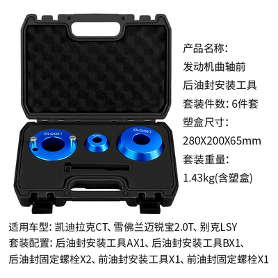 Mühərrik alətləri Rear Oil Seals on the - 6-piece-crankshaft-front-and-rear-oil-seal-installation-tool-black-box