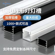 led线条灯线形灯嵌入式线性灯铝槽铝合金led灯带卡槽可调光线型灯