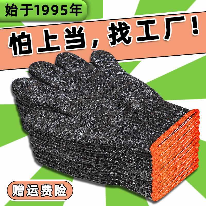 ✅劳保手套耐磨线手套批发棉纱手套工作加厚防滑干活透气手套男工