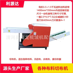 [无纺布 水刺布废旧衣服粉碎切布机 电机5.5KW 1.5千瓦 运转灵活]
