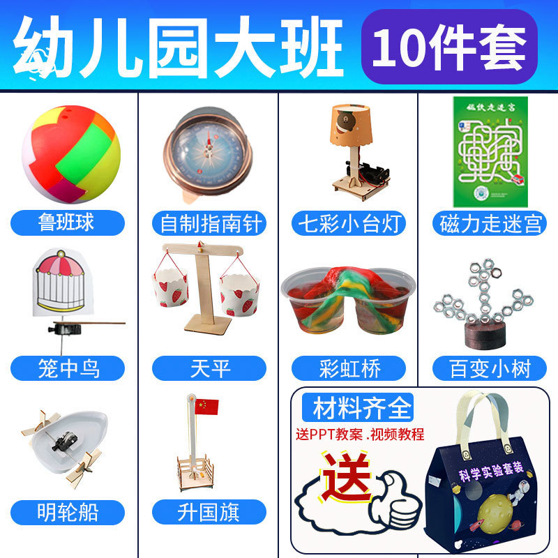 유치원 수업 [10종 세트]에는 50가지 실험이 포함되어 있습니다.
