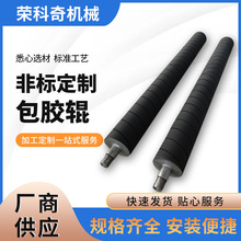 厂家加工非标包胶辊 聚氨酯橡胶辊 印刷机械硅胶辊 抗静电胶辊