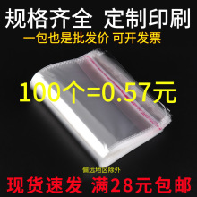 opp袋子服装首饰月饼食品包装袋透明内包装自粘袋批发塑料自封袋