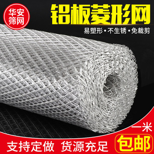Aluminum Mesh Decorative Mesh Aluminum Alloy Grid Diamond-Shaped Aluminum Sheet Mesh Modeling Mesh 1- 1.5m Balcony Flower Stand Mesh Backing Plate Mesh