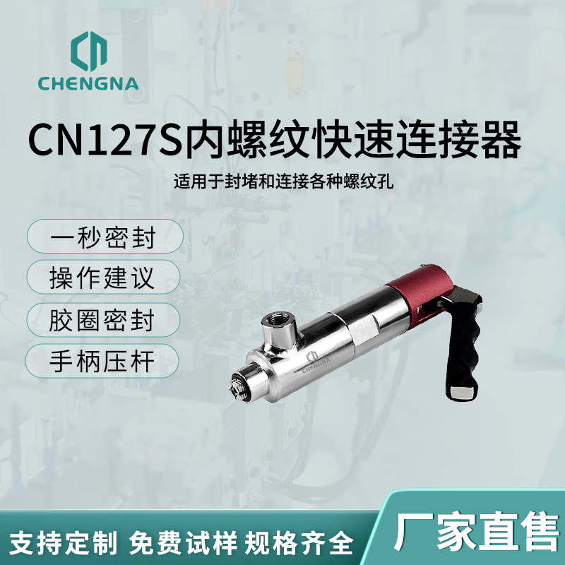 内螺纹气密测试电机控制外壳高压气密卡钳密封堵接头承纳CN127