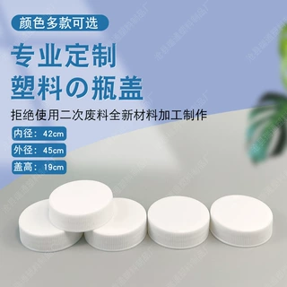 厂家定制白色35口塑料瓶盖子塑料瓶盖多用瓶盖35牙普通旋盖密封