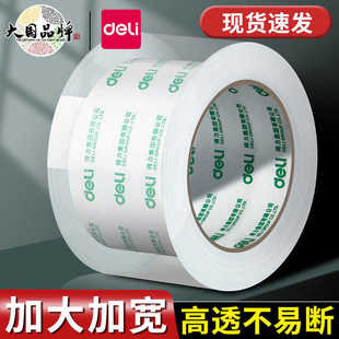 Deli/Deli 33305 Sealing Tape Adhesive Packing Tape Packing Tape Wide Tape Wholesale 45Mm*40M