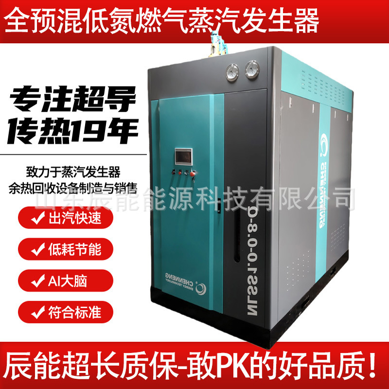 全预混低氮燃气蒸汽发生器 免年