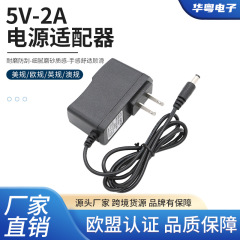 5v2a电源适配器路由器音响机顶盒美甲机适配器监控开关电源适配器