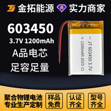 聚合物锂电池603450蓝牙音箱1200mah美容仪榨汁机充电电池3.7V