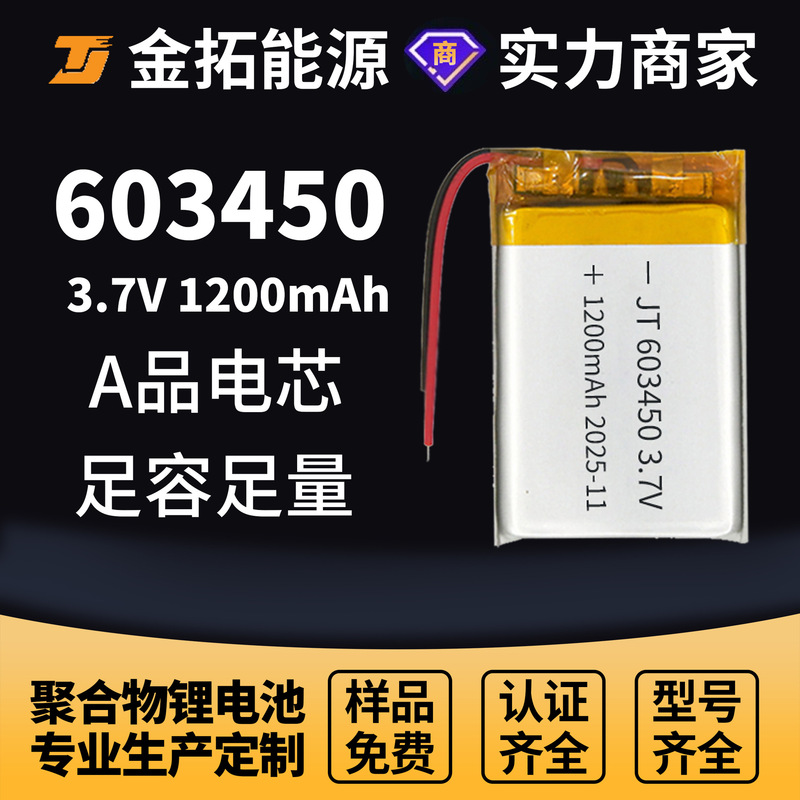 Polymer lithium battery 603450 for Bluetooth speaker 1200mAh, beauty device, juicer rechargeable battery 3.7V Polymer lithium battery 603450 for Bluetooth speaker 1200mAh, beauty device, juicer rechargeable battery 3.7V