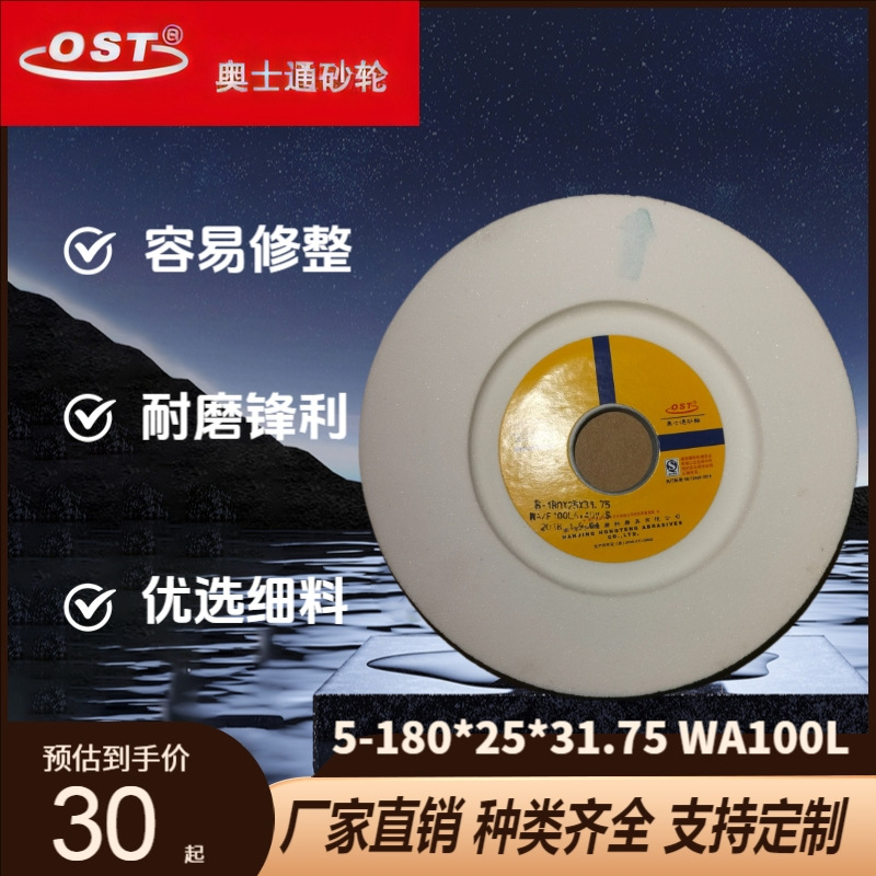 包邮直销奥士通618手摇小磨床砂轮180*25*31.75WA100粒白刚玉砂轮
