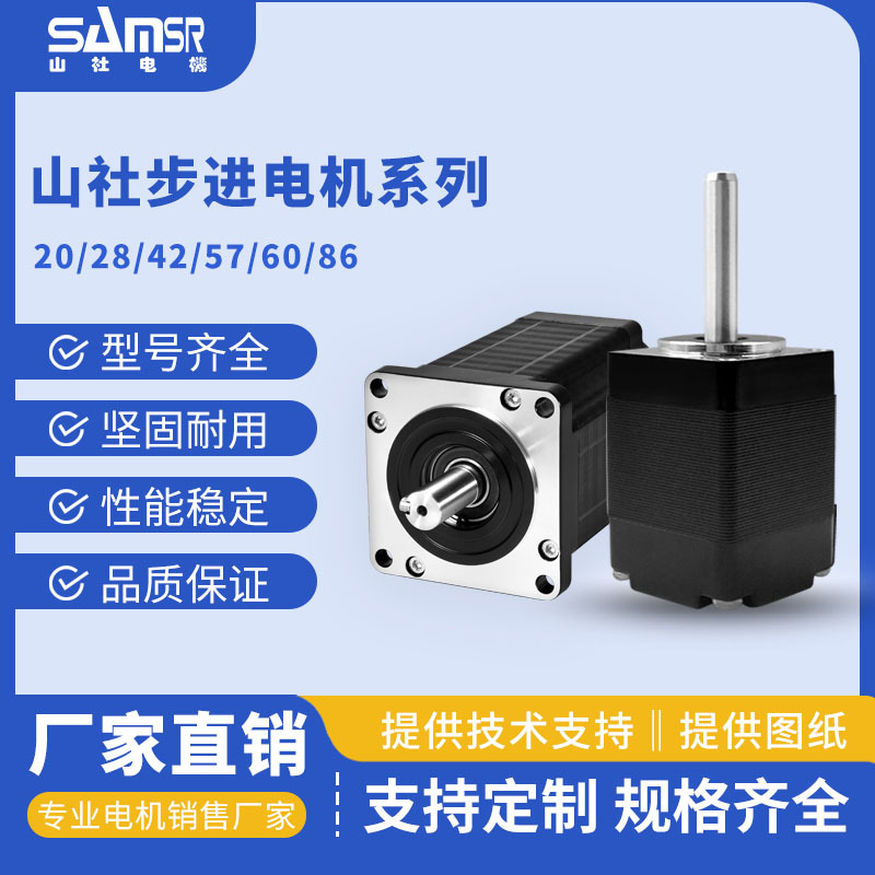 山社步进电机42系列微型混合式直流无刷3D打印雕刻机马达厂家直销