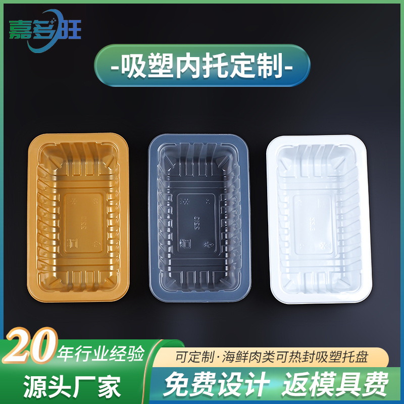 气调盒海鲜肉类吸塑盒生鲜锁鲜盒熟食卤料托盒生鲜盒定制密封热封