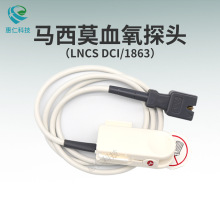 马西莫MASIMO迈心诺成人指夹式血氧饱和度探头LNCS DCI传感器1863