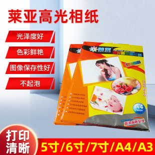 Factory supply Leia A4 high-gloss photo paper photo paper 4R210g inkjet printing photo paper A5