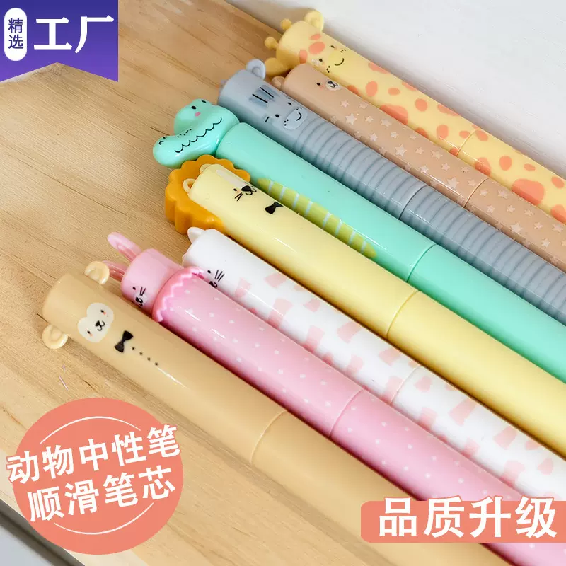 ✅8支 可擦卡通动物园造型旋转扭动可擦中性笔可擦笔学生绘画笔