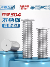 304不锈钢焊接螺丝点焊植焊螺钉种焊螺柱储能电焊M3M4M5M6M8M10mm