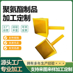 Polyurethane Unloading Shovel Pu Polyurethane Shaped Parts Pu Molded Parts Smooth Injection Molded Polyurethane Miscellaneous Parts
