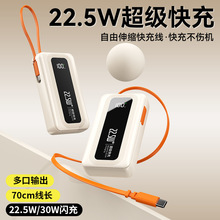 自带线22.5W快充伸缩线充电宝10000毫安小巧大容量移动电源套料