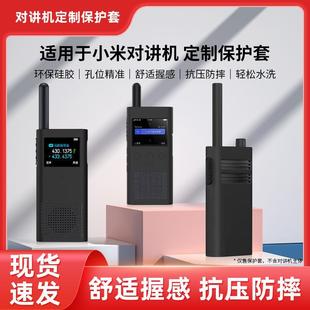 Suitable for Xiaomi Walkie-Talkie 1S/2S/3Lite Walkie-Talkie Protective Cover Anti-Fall and Dustproof Outdoor Silicone Case