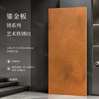 鎏金板锈系列艺术铁锈01鎏金铜板铁锈板护墙板装饰板板材外墙护墙