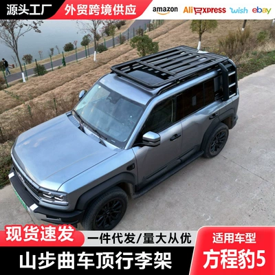Equation Leopard 5 Roof Platform Special Car Roof Expansion with Modified Car Platform Travel Rack Luggage Frame (Roof rack) - thickened-versionroval-version-21123m