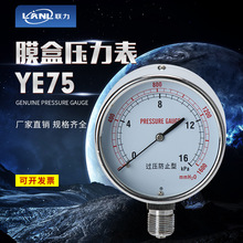 上海联力YE75膜盒压力表-10~-50全规格真空负压表高精度微压表