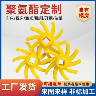 聚氨酯玉米剥皮机轮 PU拨插轮聚氨酯异形件模压聚氨酯件 加工定制