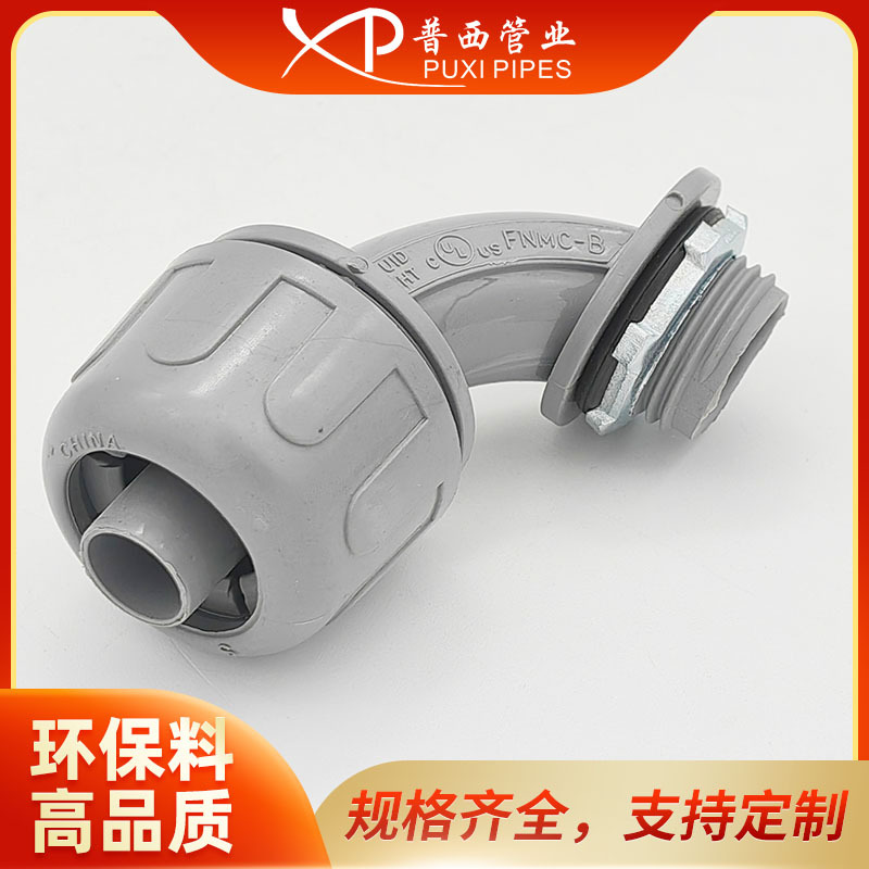 NPT11/2弯角防水软管接头锁紧式软管接头波纹管接头直角软管接头