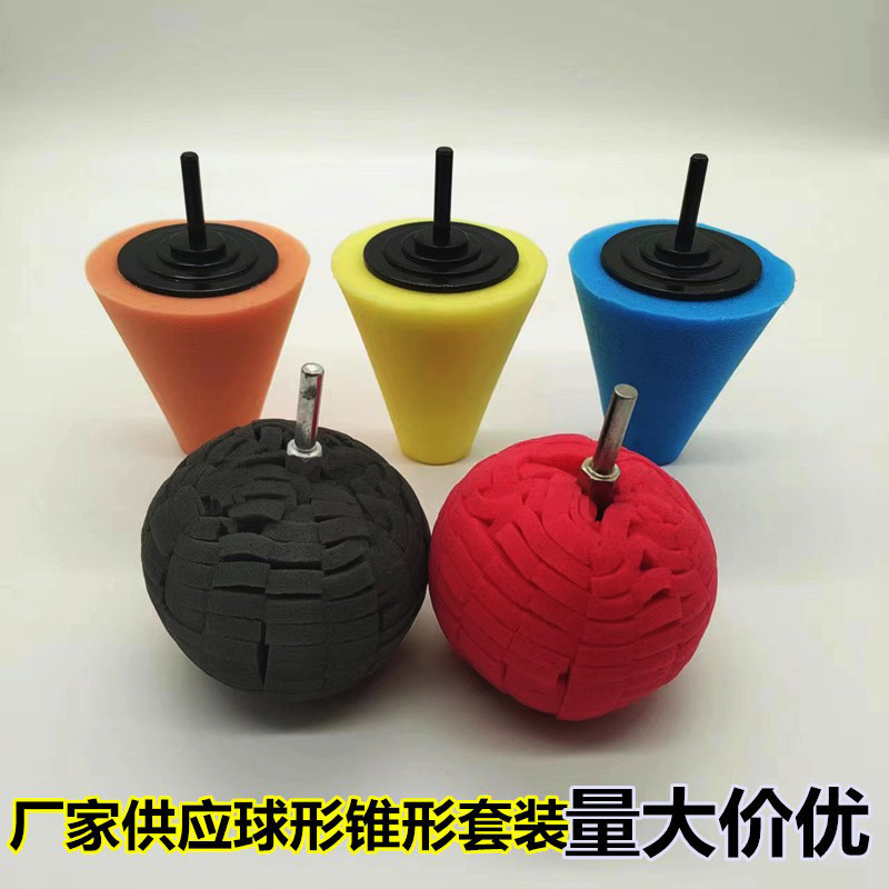 锥形抛光海绵轮毂球形海绵球抛光盘汽车美容细节处理打蜡盘中网