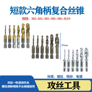 Composite Tap Short Titanium-Plated Tap Drill Integrated Titanium-Plated Sandblasting Electroplating Six-Piece Set Three-In-One Machine Tap