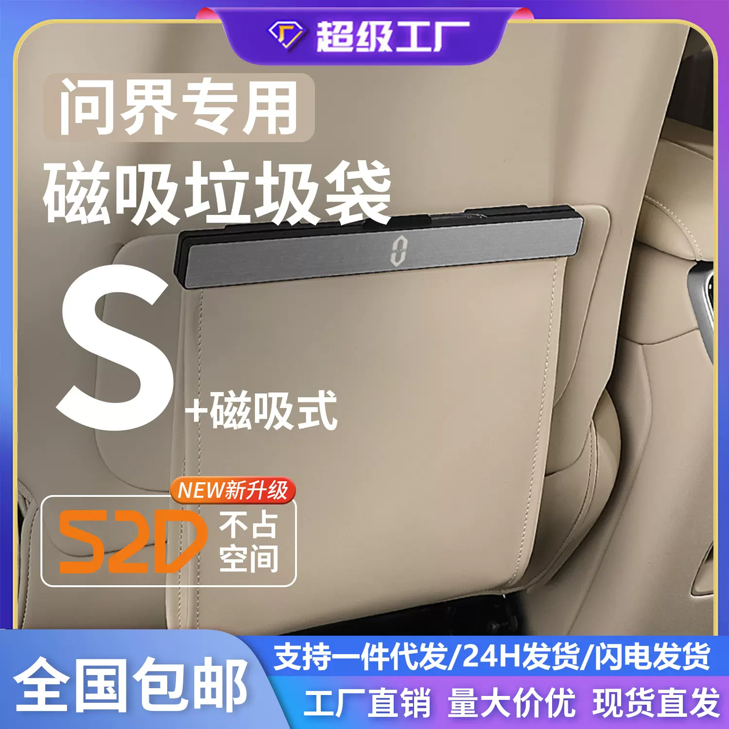 适用问界全系车载垃圾袋椅背磁吸挂式储物袋收纳汽车用品内饰配件