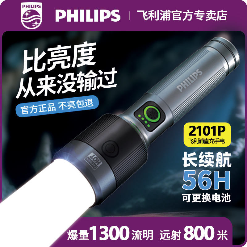 フィリップス懐中電灯 SFL2101P 超高輝度長距離充電式小型スチールキャノン交換可能バッテリー屋外懐中電灯|undefined