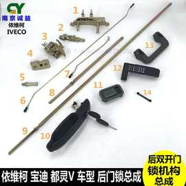 依维柯外把手内扣手后宝迪双开门锁总成都灵V后门锁块定位杆