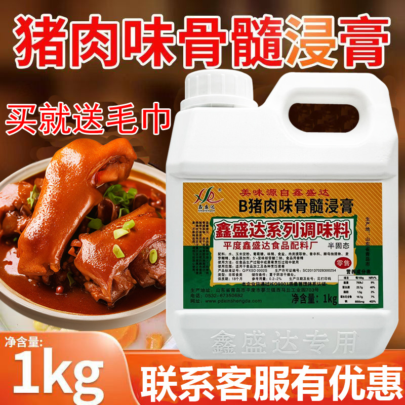 鑫盛达猪肉味骨髓浸膏透骨鲜香回味膏卤味增香膏肉制品香精调味料