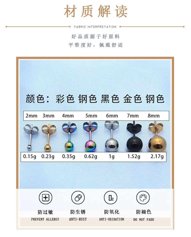 钢珠耳钉