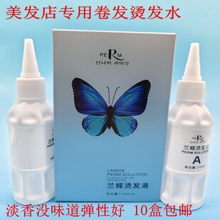 Landie perm liquid cold hot water light fragrance tasteless perm liquid curly hair salon salon hair salon special hair products wholesale