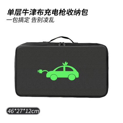 Car storage bag/box storage bag portable portable waterproof - single-layer-oxford-cloth-new-energy-charging-bag-rectangular-9978c