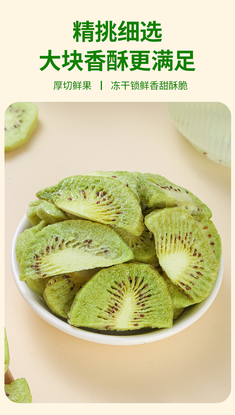 Freeze-Dried Kiwi Slices (Actinidia chinensis) — Crisp Fruit Snack, 120g Jar specifications