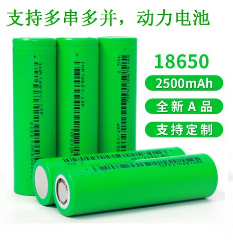 亿纬18650锂电池 2550容量 3.7V 动力12C放电 电动工具 小4孔