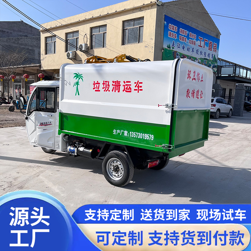 Small electric garbage truck with side-mounted bins, waste transfer vehicle for residential areas, three-wheeled waste collection vehicle
