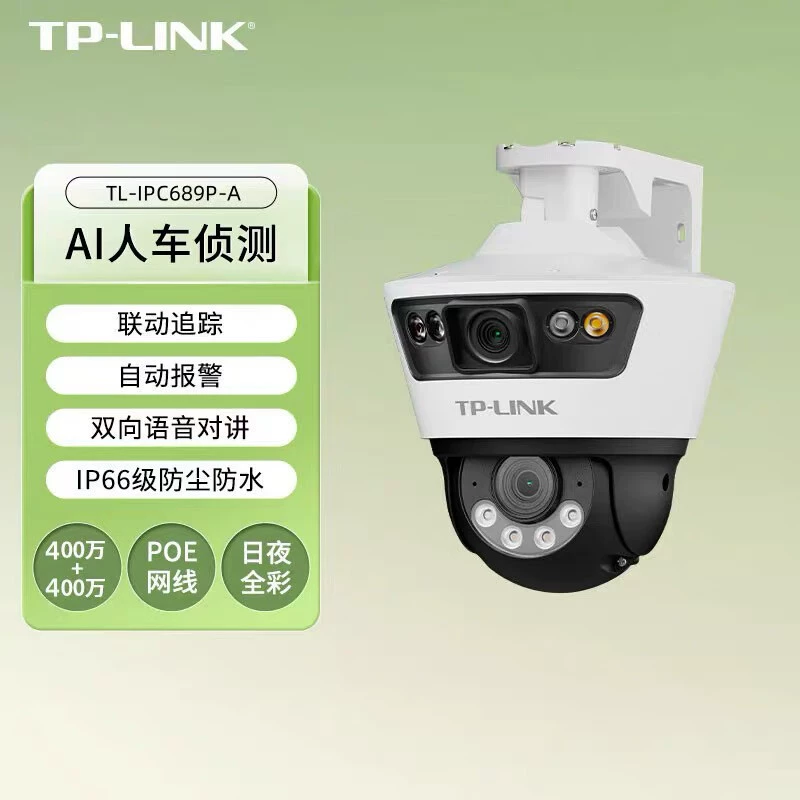 TL-IPC689P-A4 Двойной 4-мегапиксельный проводной PoE уличный пулевидный шариковый механизм, полноцветный шариковый механизм, двусторонняя голосовая связь