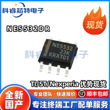 全新 NE5532DR 贴片SOP8 运算放大器（IC）可供全系列元器件配单