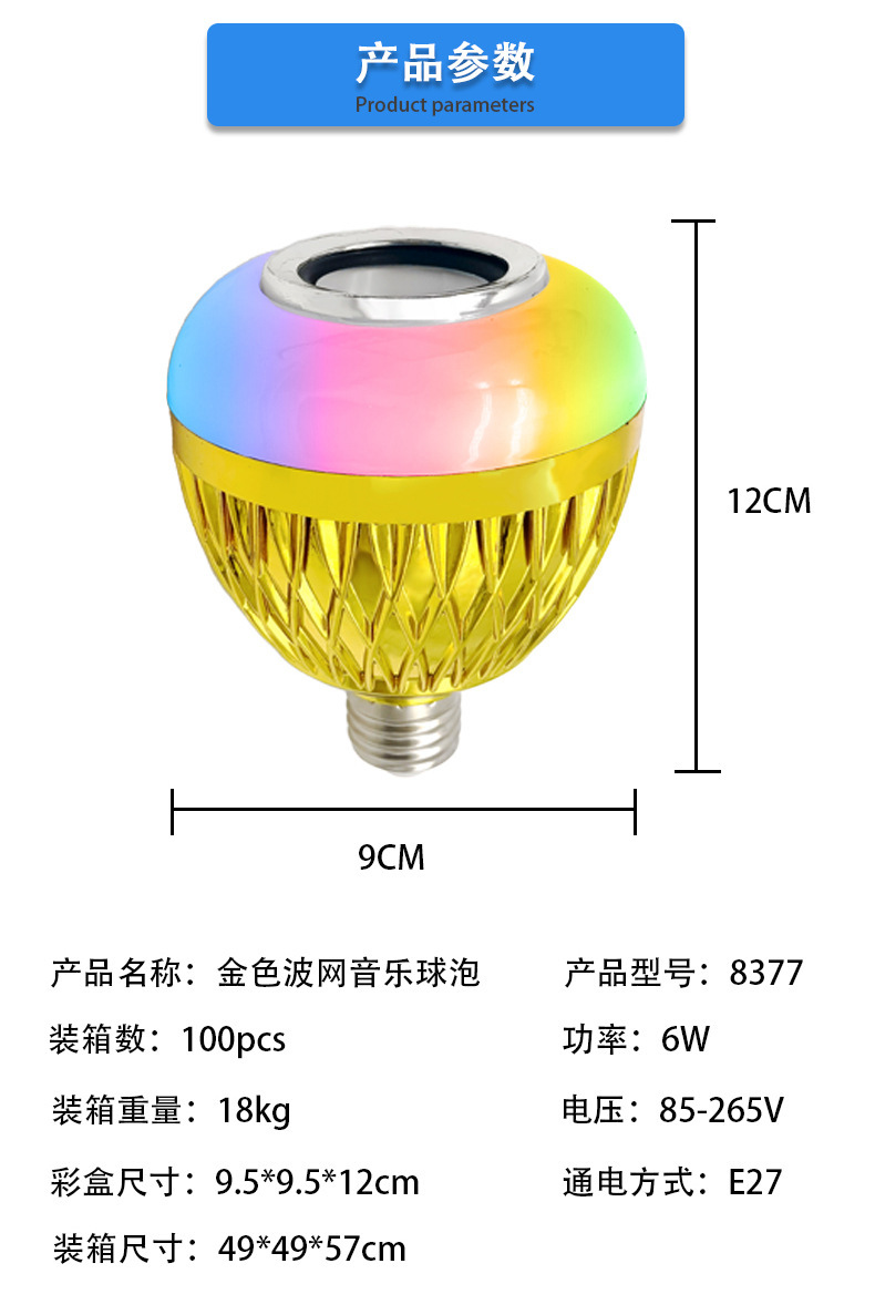 8377金色七彩蓝牙音乐球泡调光智能音响灯USB家庭KTV通用氛围灯详情6