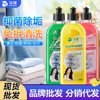 沫檬洗衣机槽清洁剂【1688】去污除垢祛味水滚筒清洗剂杀菌除菌