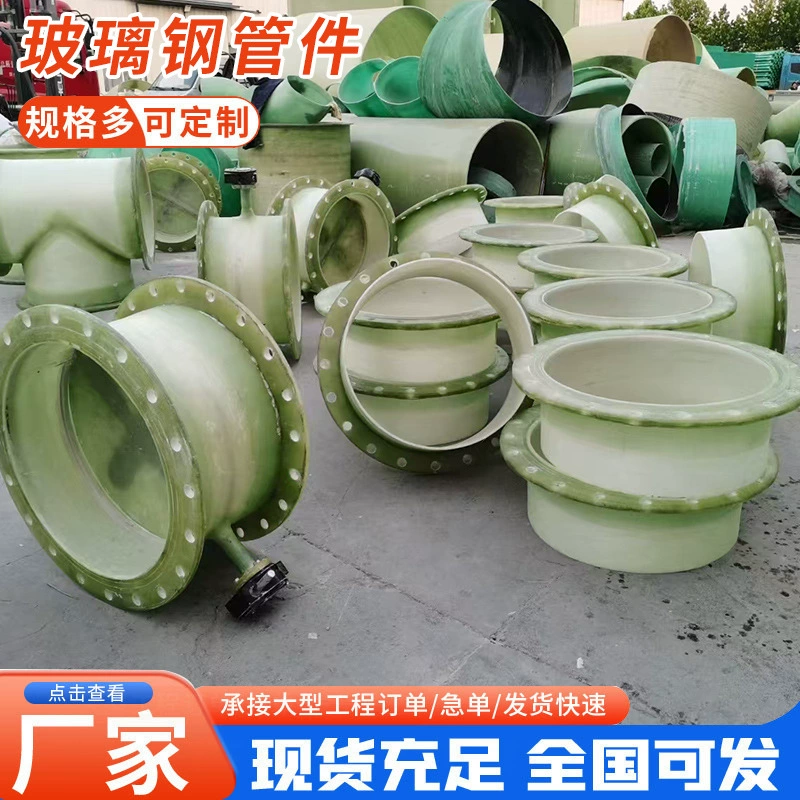 Индивидуальные фланцевые коленчатые соединения из стекловолокна с переменным диаметром, заглушка для воздушного клапана, вентиляционные и канализационные соединительные фитинги для труб под давлением.