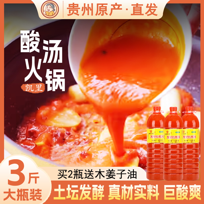 贵州凯里红酸汤酸汤鱼料调料特产酸辣酱酸红汤酱