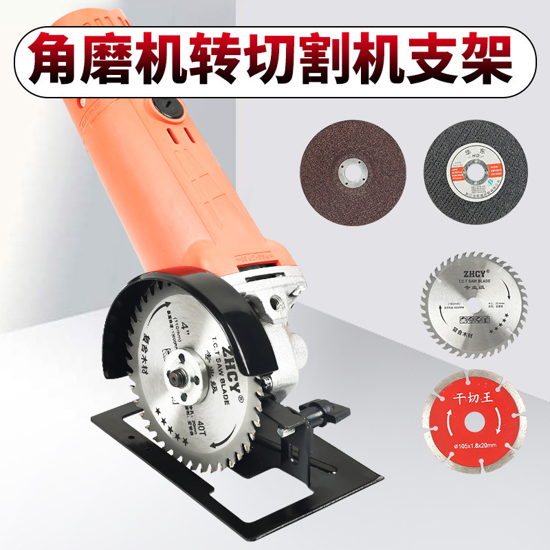 Angle grinder protective cover base fixed bracket electric drill change cutting machine conversion head polishing polishing conversion tool